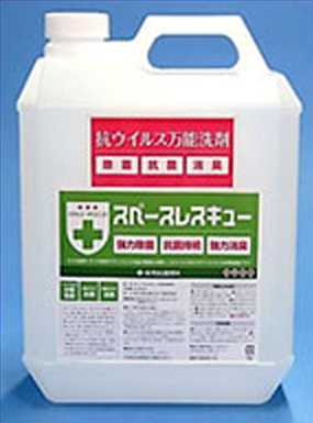 スペースレスキュー（抗ウィルス抗菌洗剤K）
