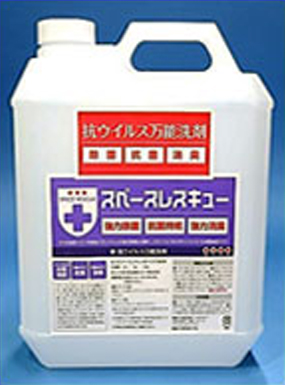 スペースレスキュー（抗ウィルス・万能洗剤）