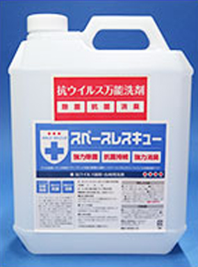 スペースレスキュー（抗ウィルス・厨房・台所用洗剤）